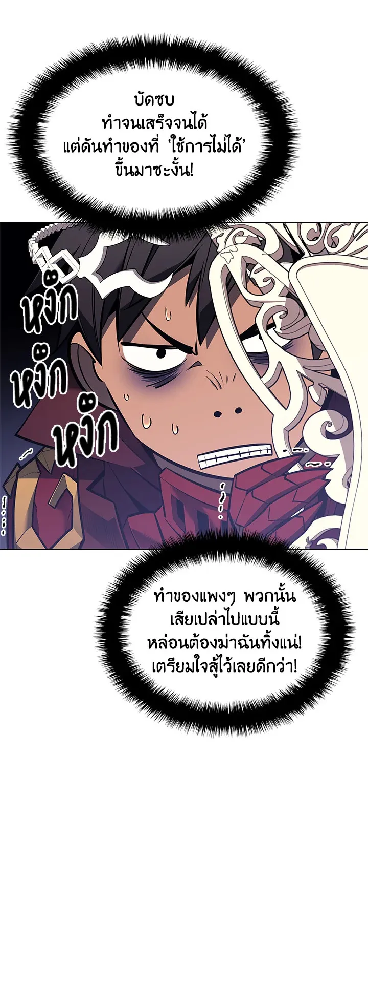 Overgeared ตอนที่ 102 หน้า 36