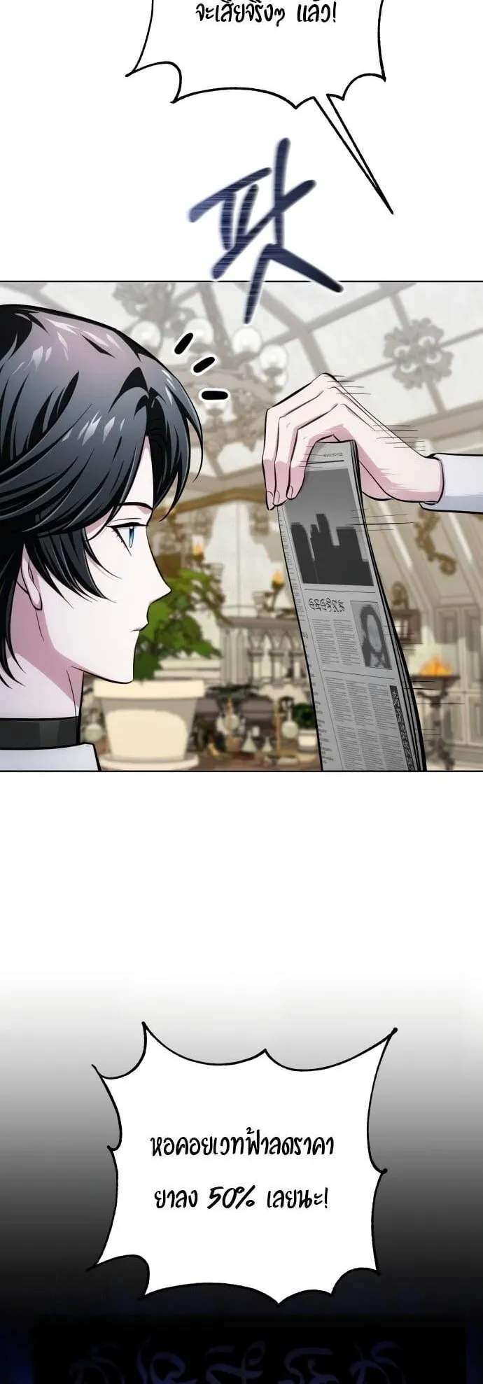 The Magic Tower’s Problem Child ตอนที่ 16 หน้า 24