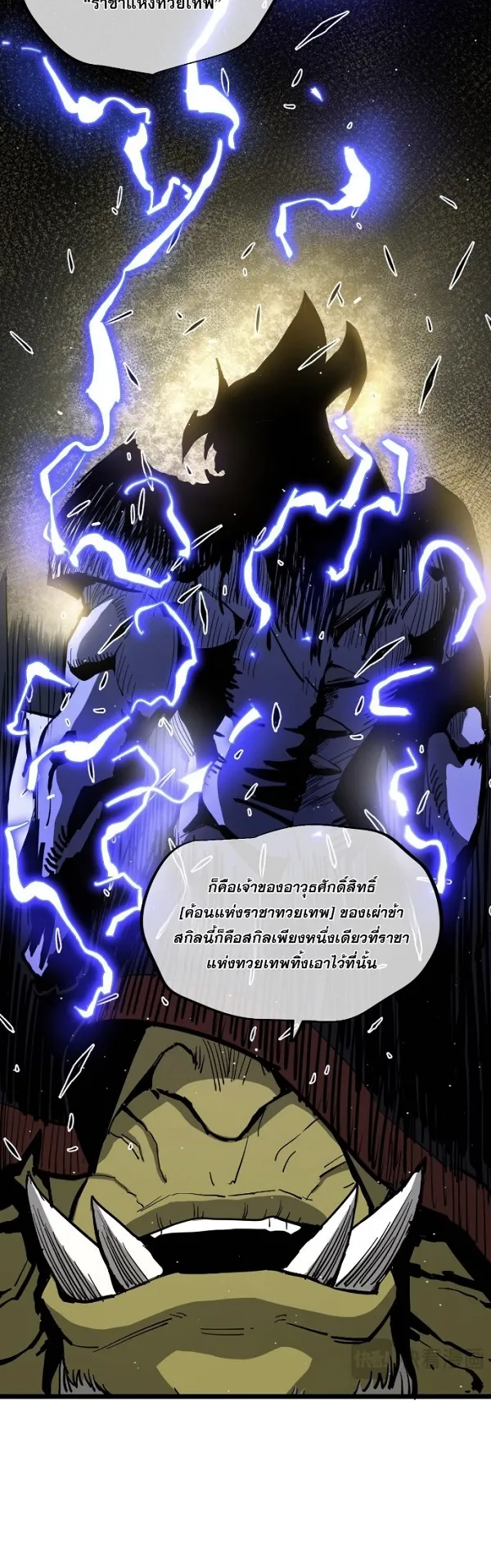 Become the Strongest Hero Through the Cheat System ตอนที่ 11 หน้า 32