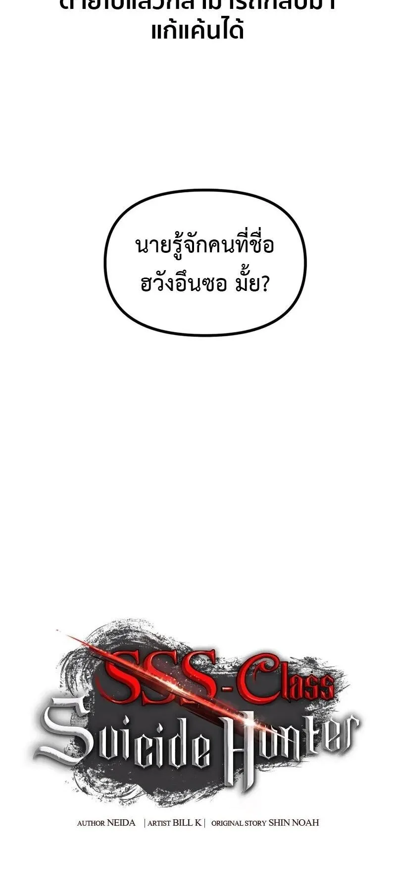 SSS-Class Suicide Hunter ตอนที่ 144 หน้า 16