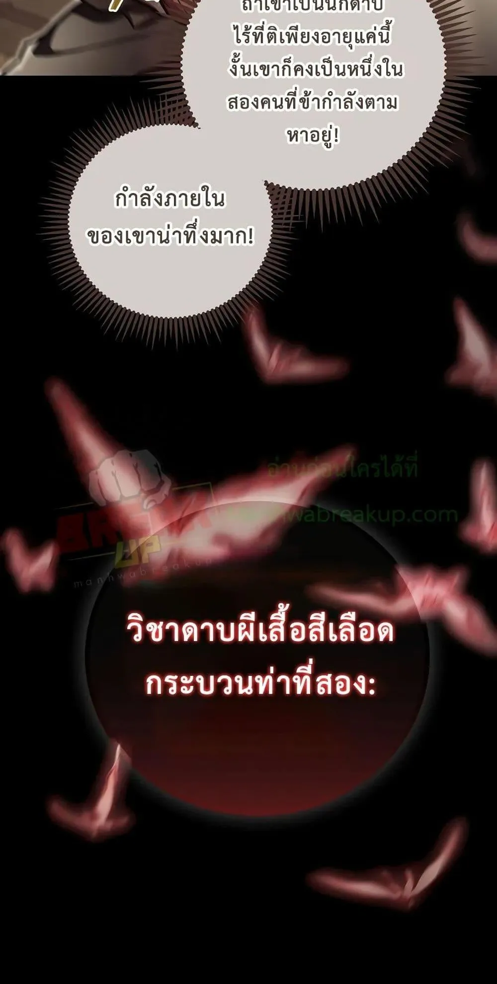 The Twin Swords of the Sima ตอนที่ 14 หน้า 68