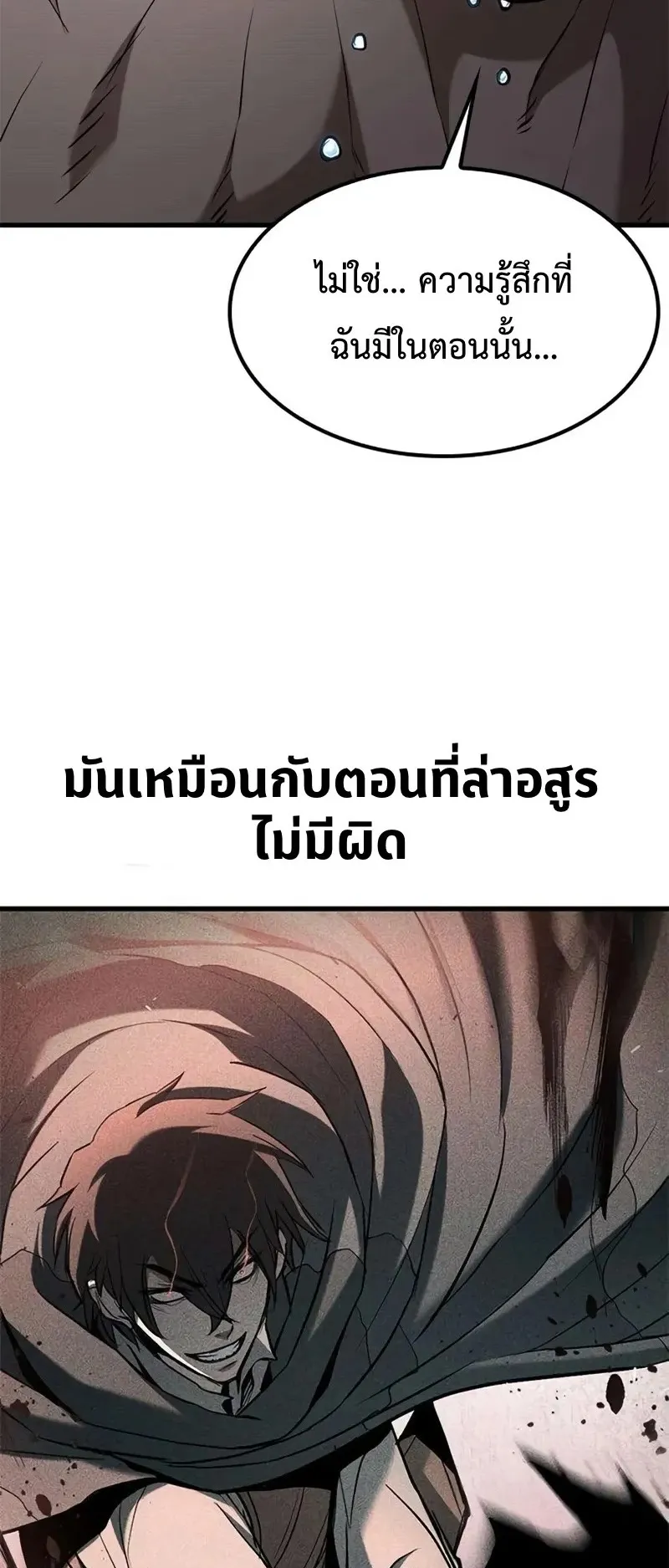 Demonic Beast Hunter Survival Guide ตอนที่ 3 หน้า 59