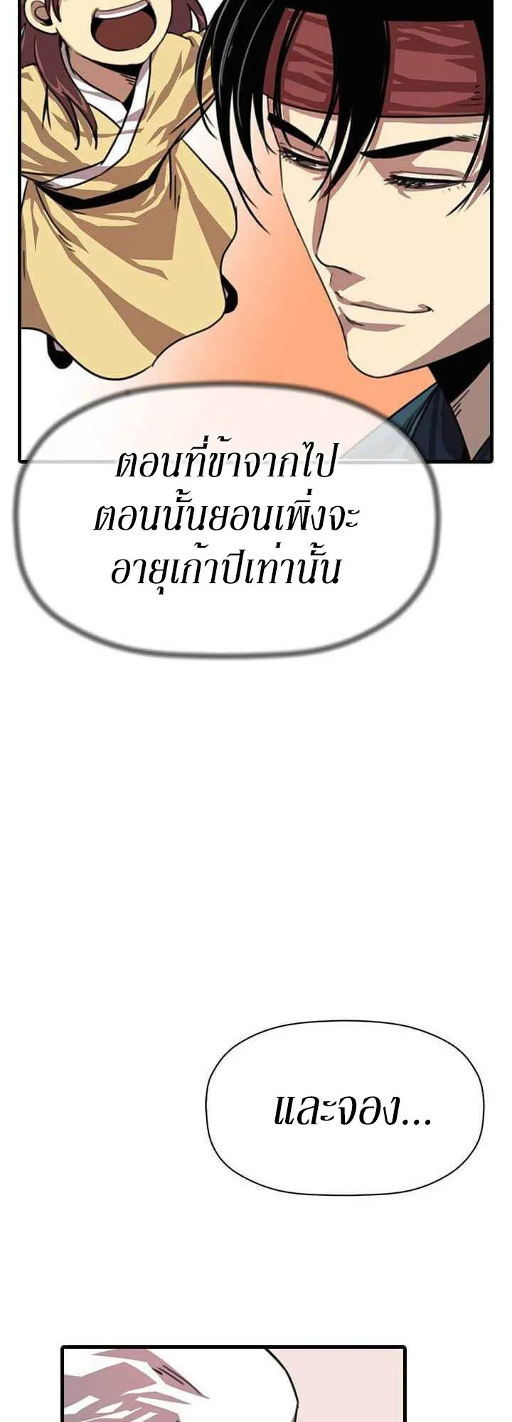 Return of the Bachelo ตอนที่ 2 หน้า 16
