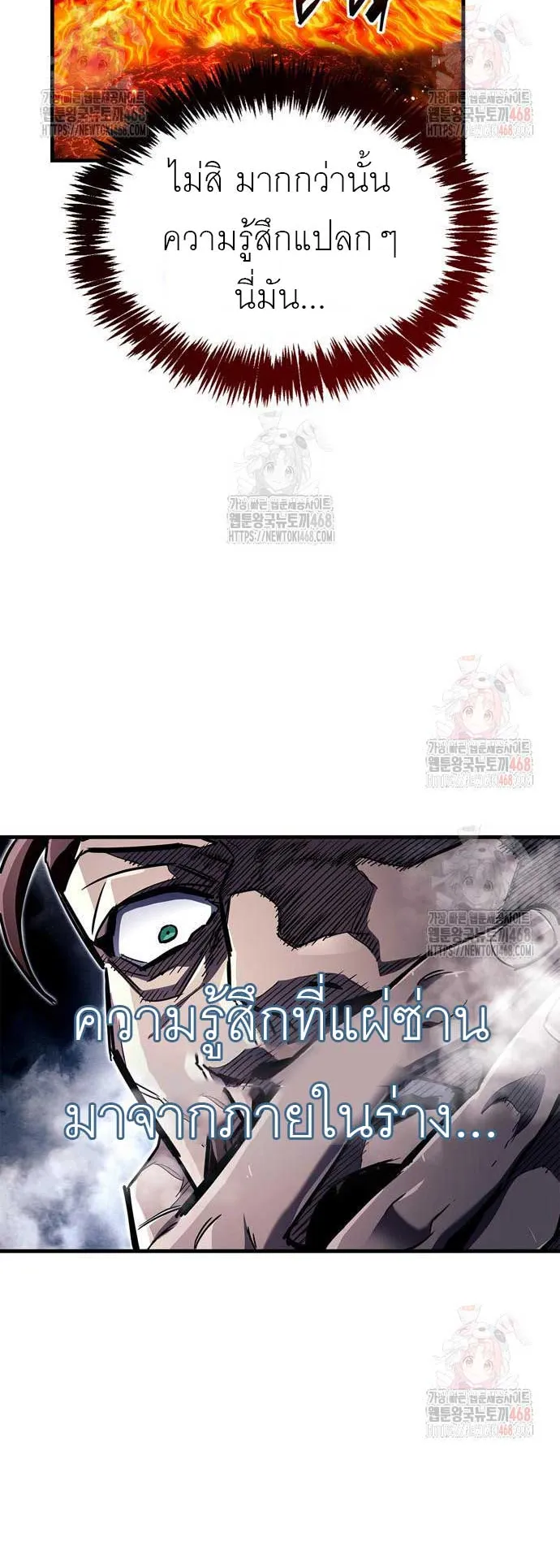 The Player Hides His Past ตอนที่ 69 หน้า 23