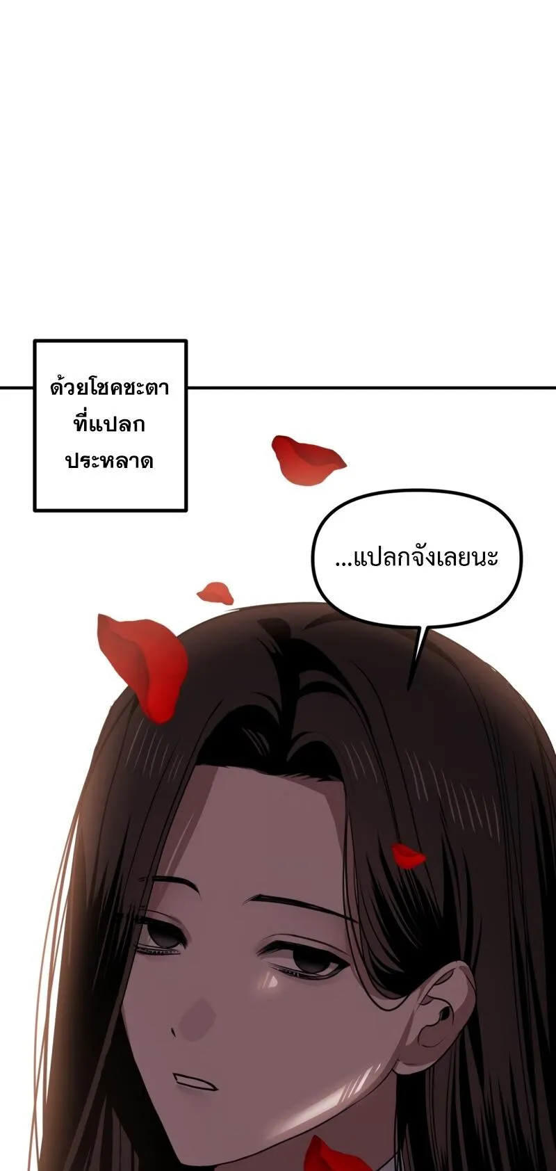 SSS-Class Suicide Hunter ตอนที่ 129 หน้า 6