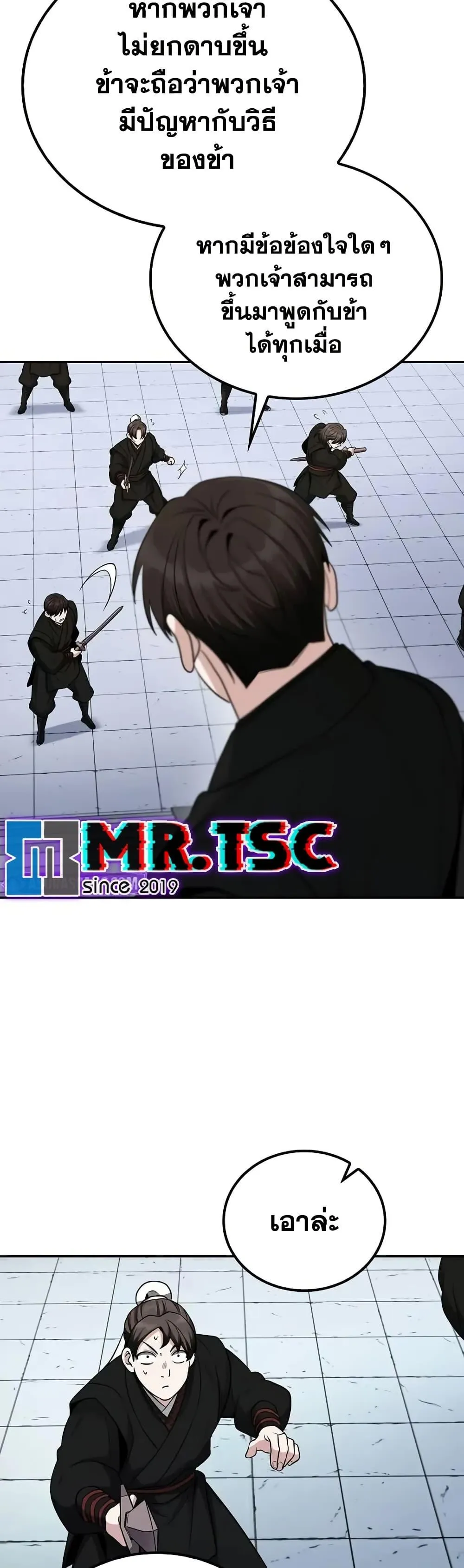 Mount Hua Sect’s Genius Phantom Swordsman ตอนที่ 5 หน้า 35