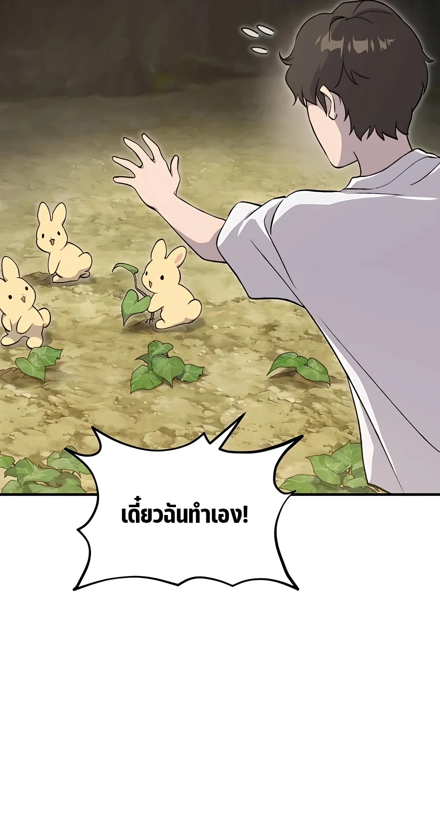 Solo Farming In The Tower ตอนที่ 8 หน้า 60