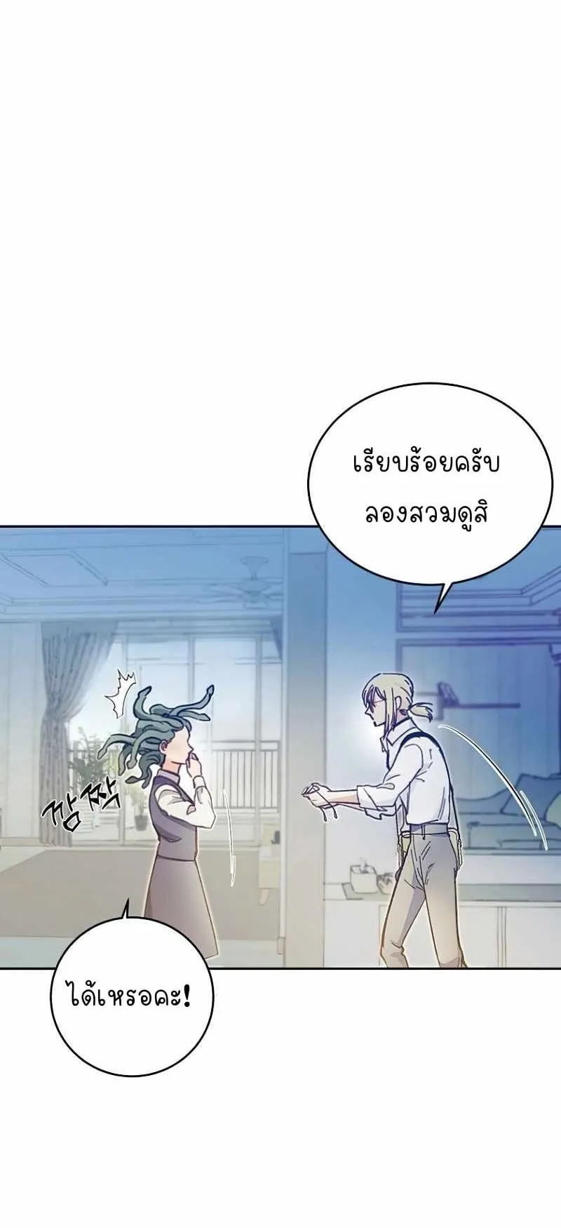 I Became a Civil Servant in a Magical World ตอนที่ 1 หน้า 76