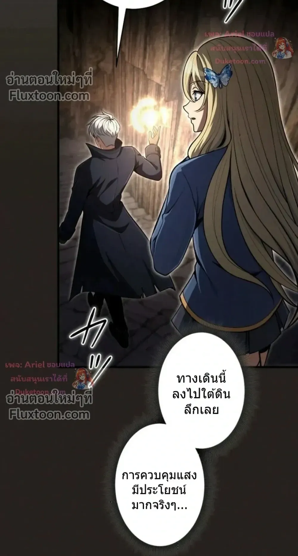 100 Million Years Later The Ultimate Weapon Return ตอนที่ 14 หน้า 93