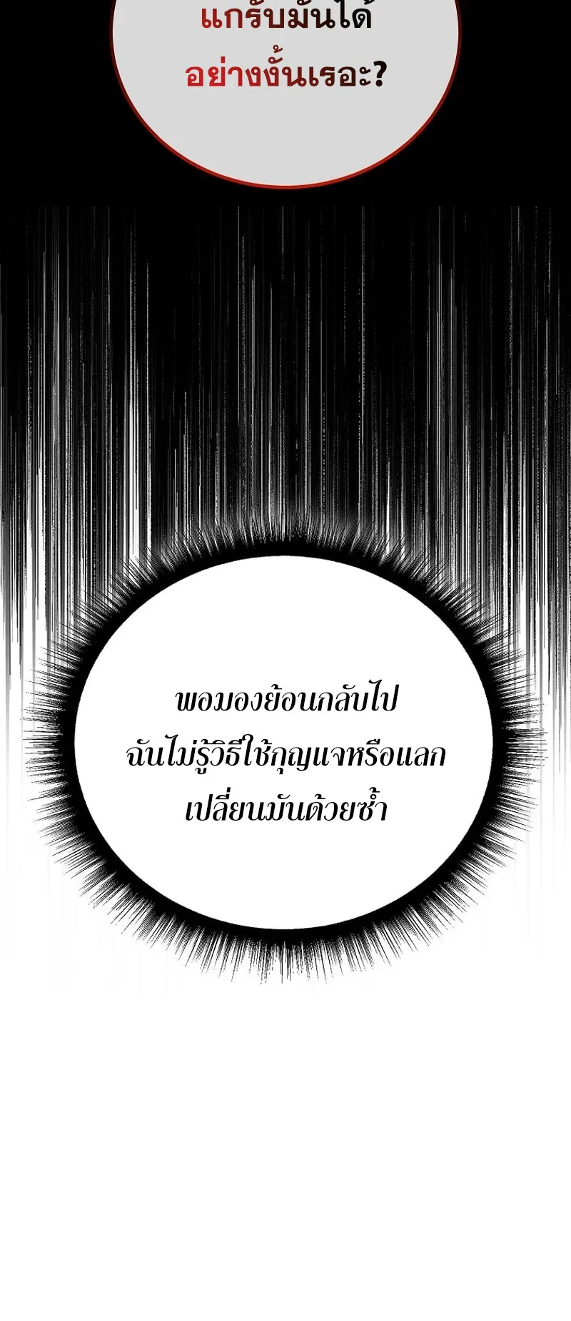 I Robbed the Storehouse of the God ตอนที่ 1 หน้า 49
