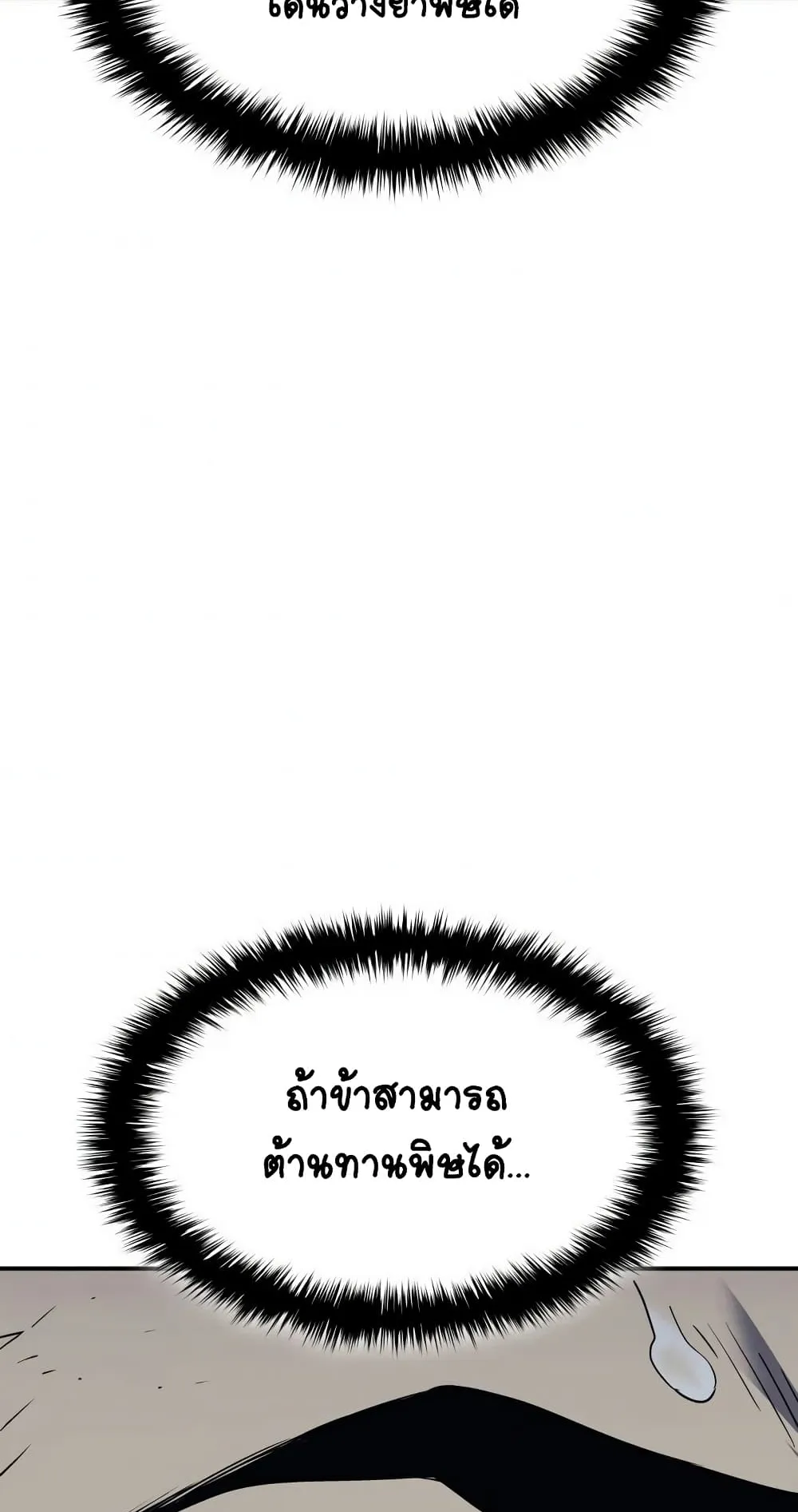 Reaper of the Drifting Moon ตอนที่ 3 หน้า 67
