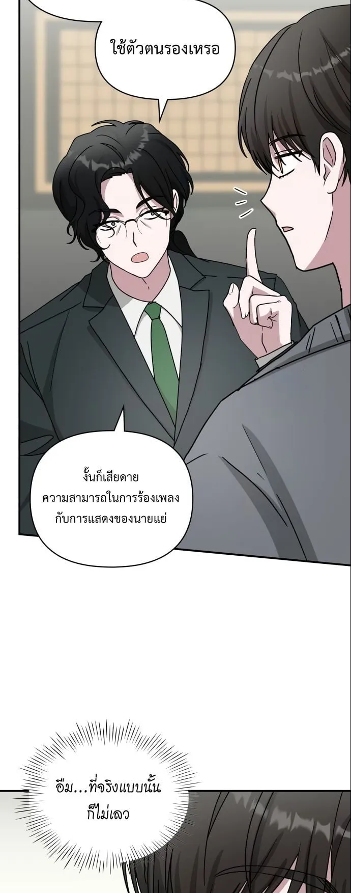 I Was Immediately Mistaken for a Monster Genius Actor ตอนที่ 42 หน้า 63