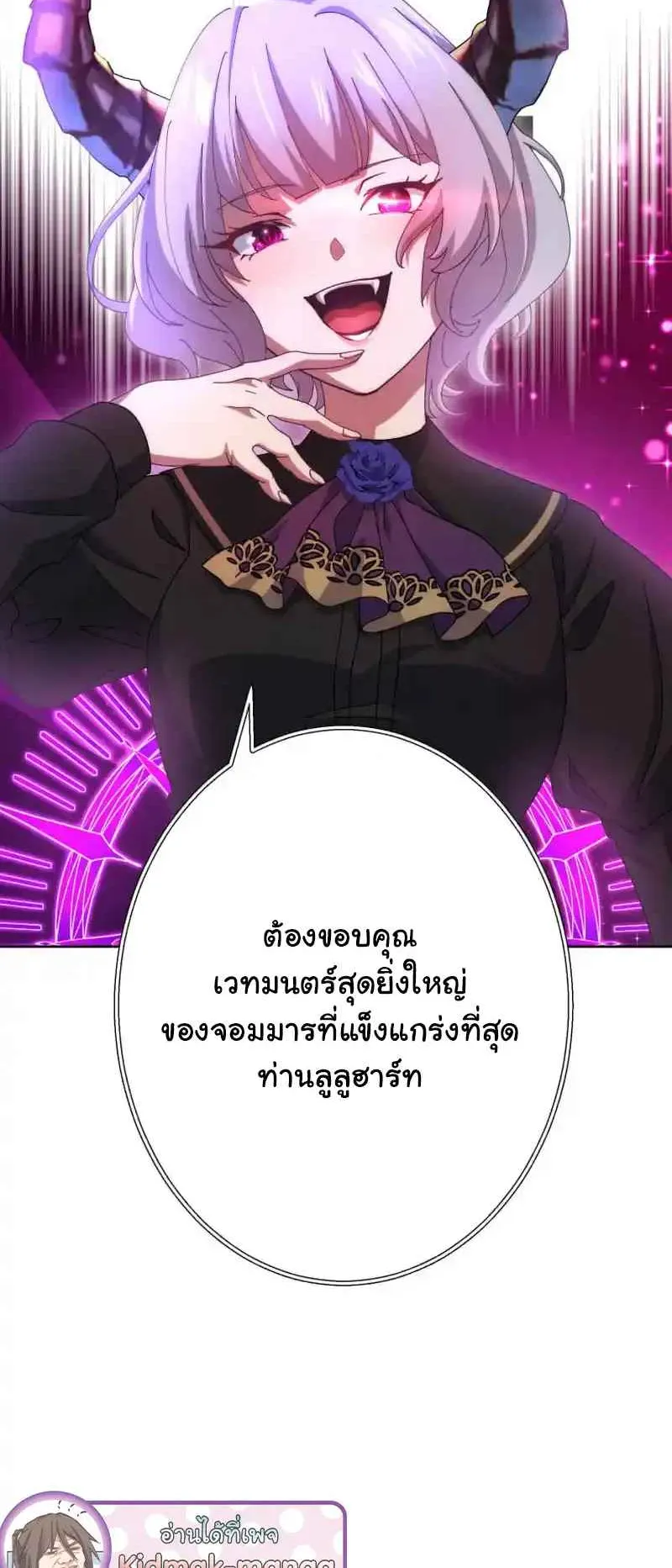 The Death-Returning Demon King Player ตอนที่ 2 หน้า 15