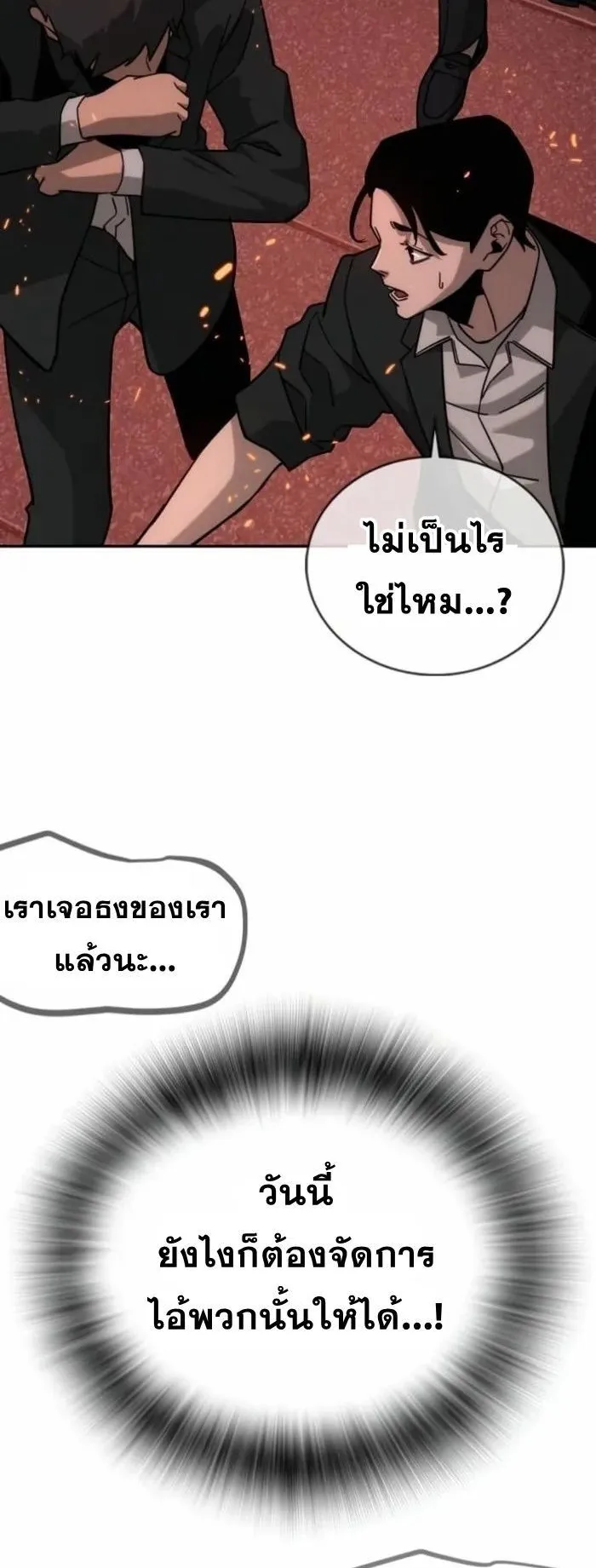 The Regressor Only Protects Me ตอนที่ 8 หน้า 65