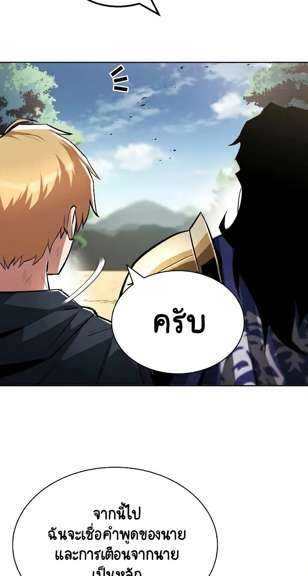 The Lazy Lord Masters the Sword ตอนที่ 36 หน้า 14