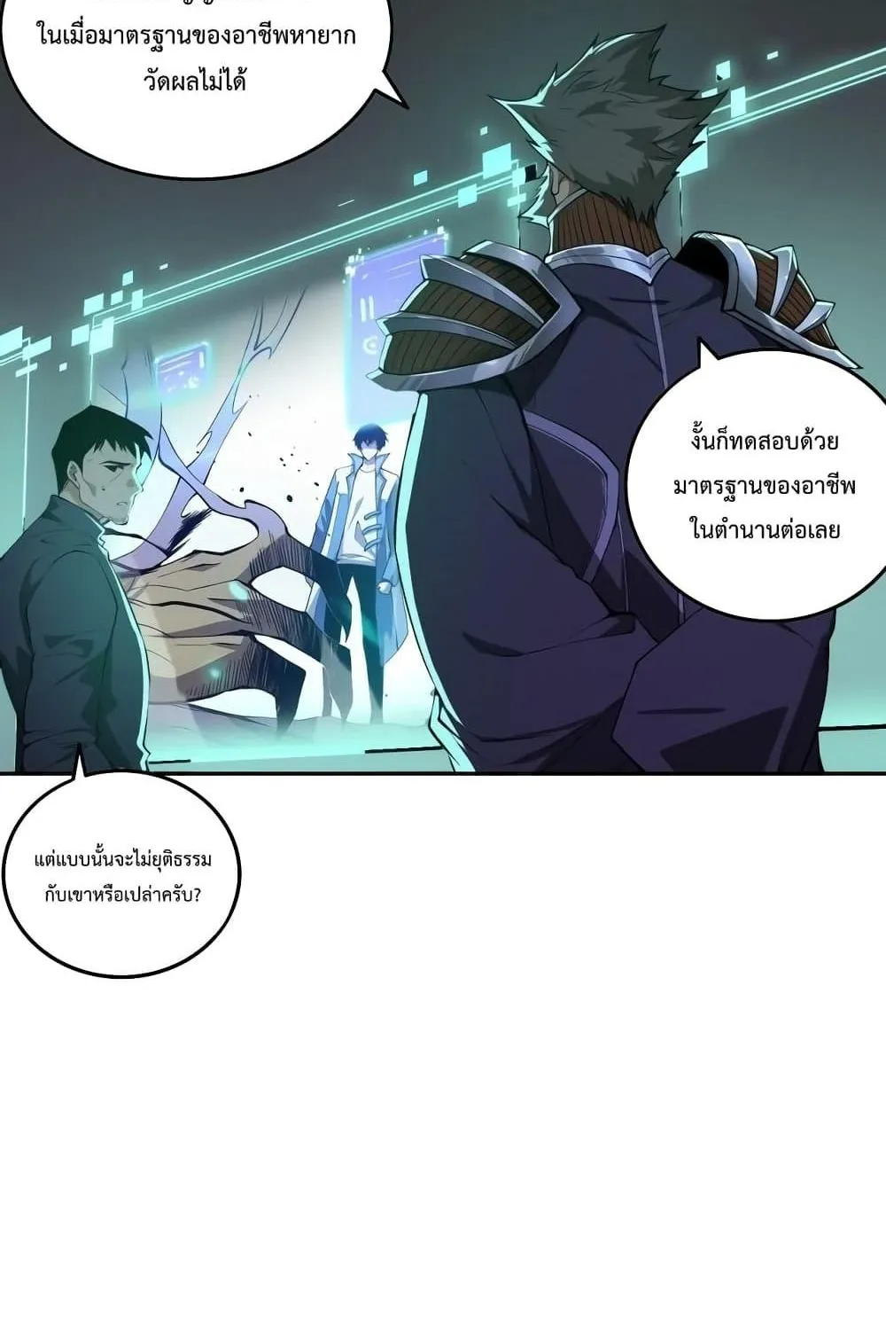 Disastrous Necromancer ตอนที่ 10 หน้า 4