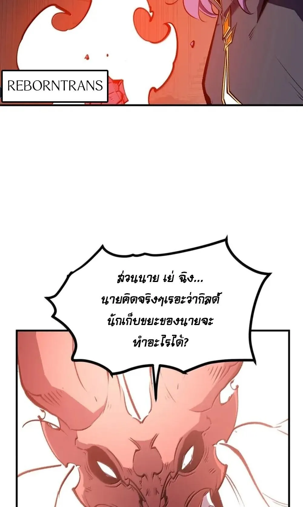 I Became The King by Scavenging ตอนที่ 83 หน้า 23