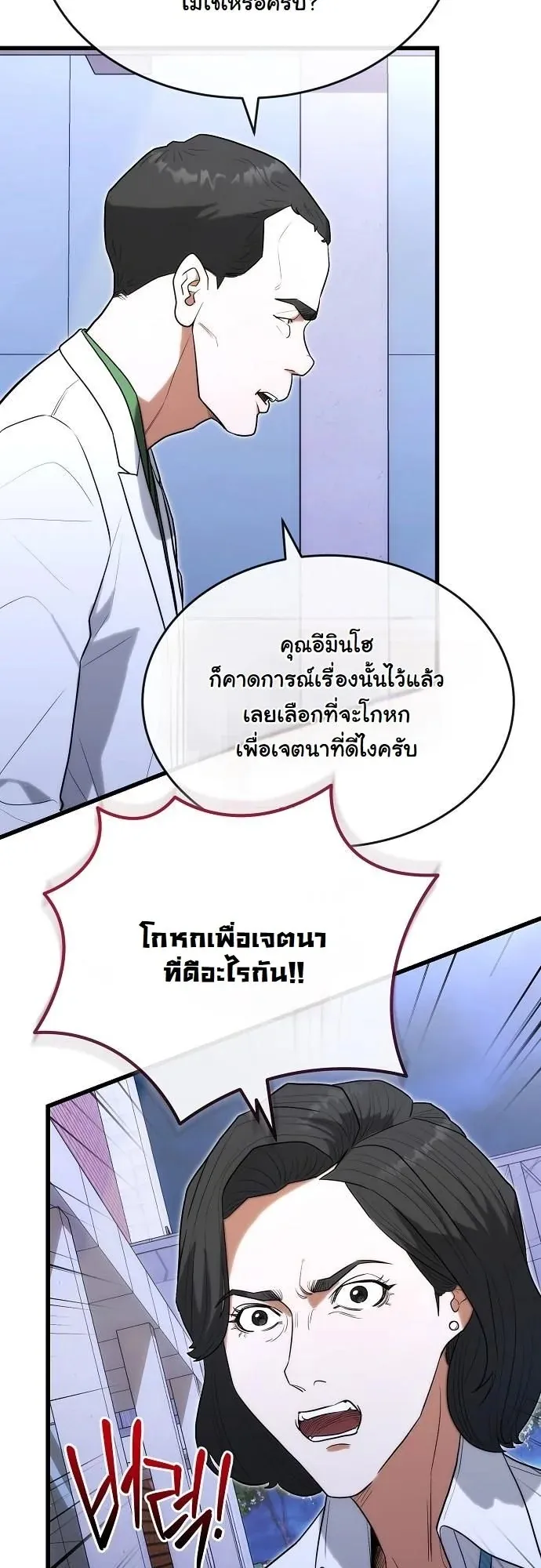 Hua Tuo Becomes a Surgeon ตอนที่ 32 หน้า 10
