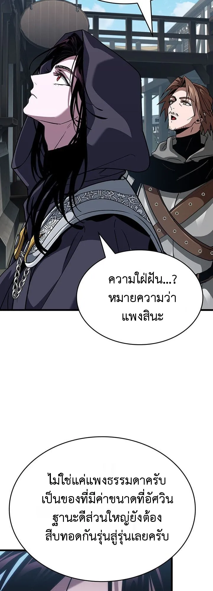 Crimson Reset ตอนที่ 14 หน้า 53