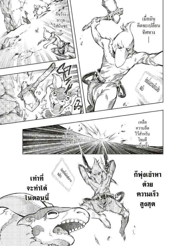 Shangri-La Frontier ตอนที่ 6 หน้า 14