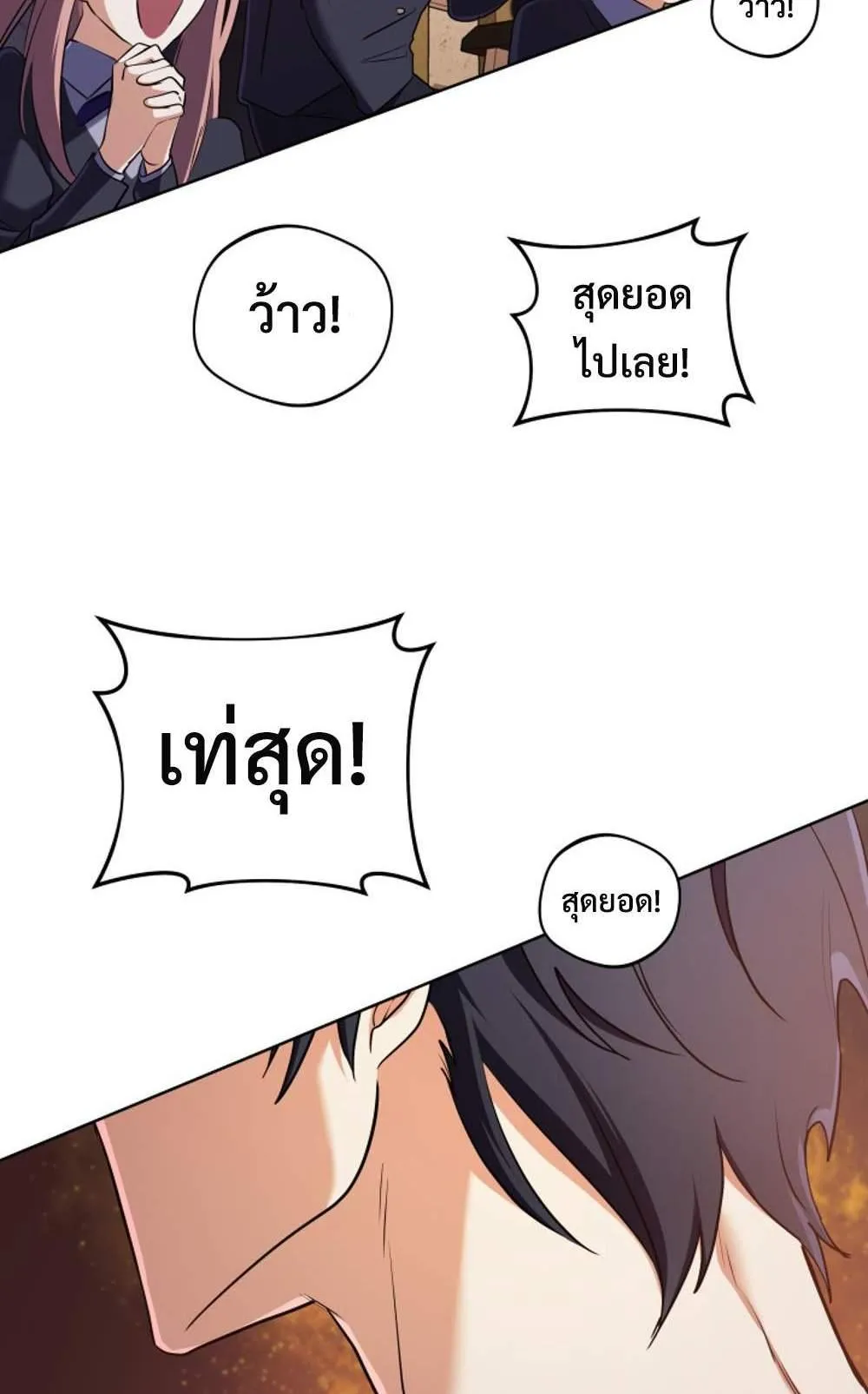 The Return of the Mythical Archmage ตอนที่ 14 หน้า 51