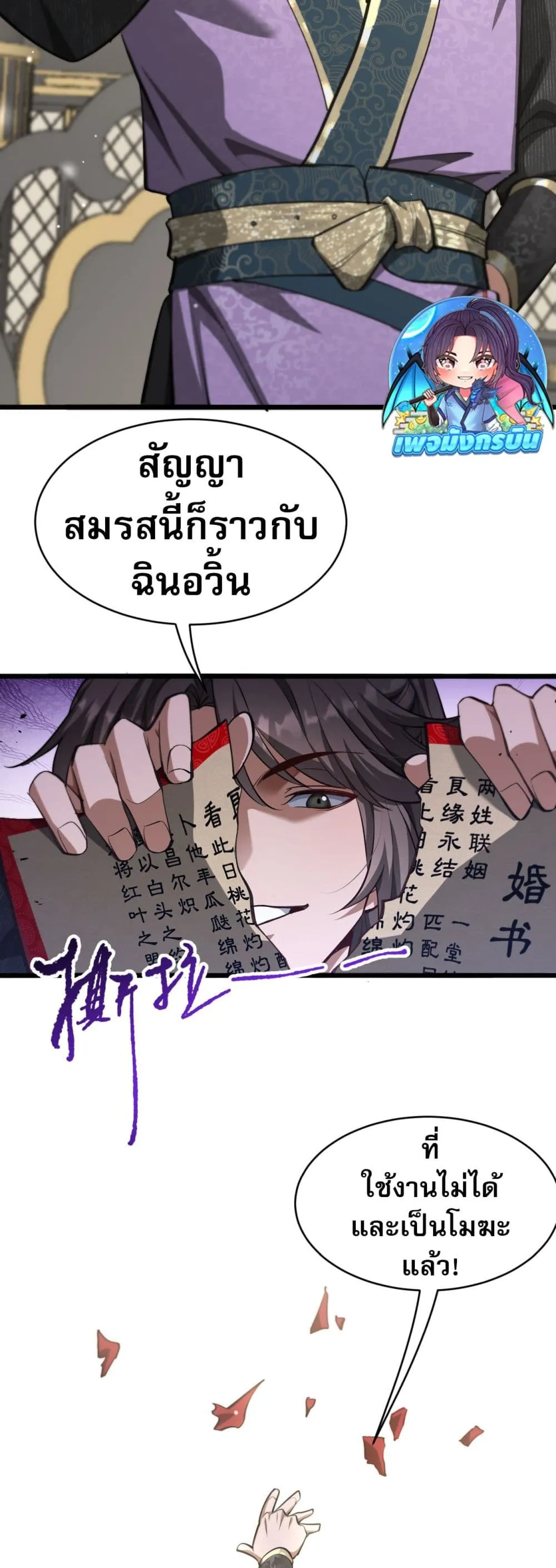 The prodigal Taoist son ตอนที่ 3 หน้า 4