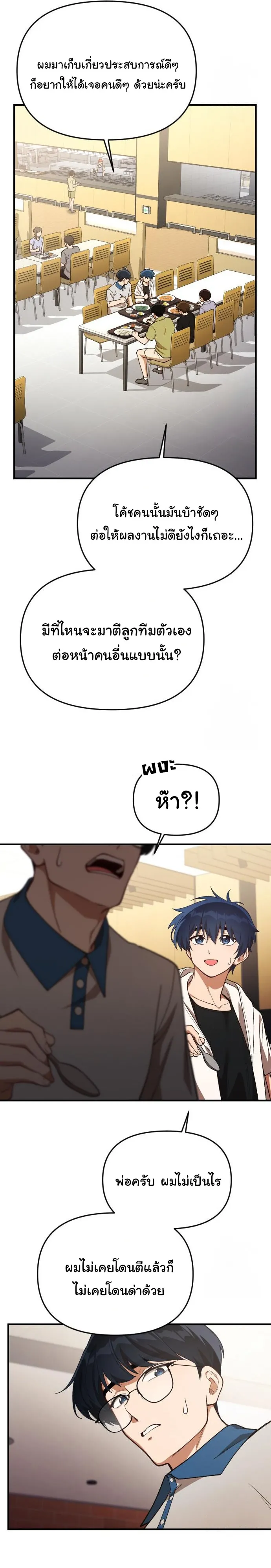 The Genius Wants to be Ordinary! ตอนที่ 23 หน้า 8