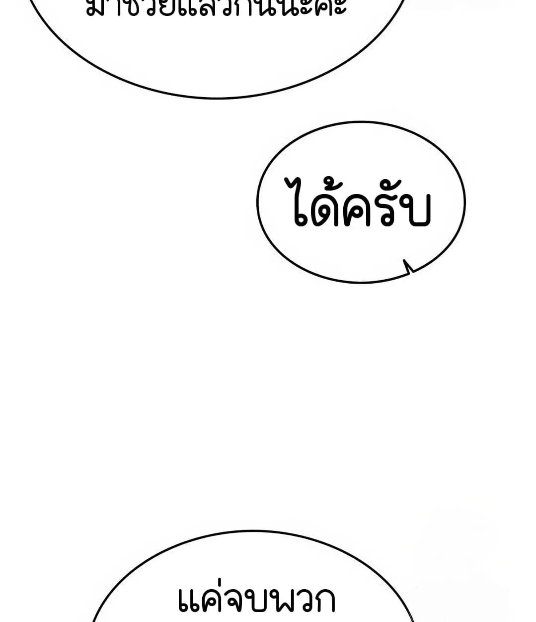 Shinsu Kindergarten ตอนที่ 11 หน้า 154