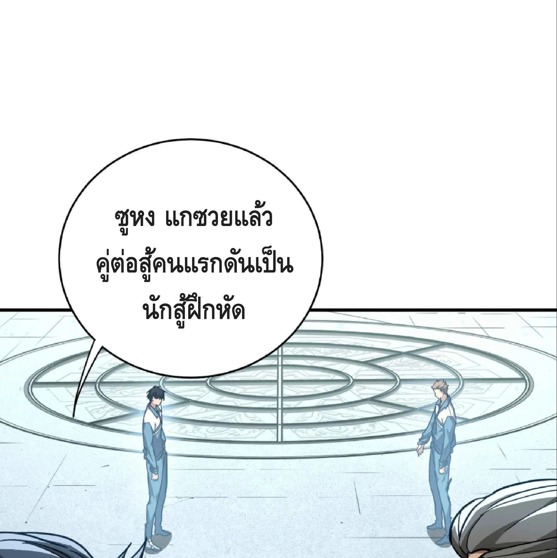 High Martial Arts: Sweeping Through Three Thousand ตอนที่ 10 หน้า 117