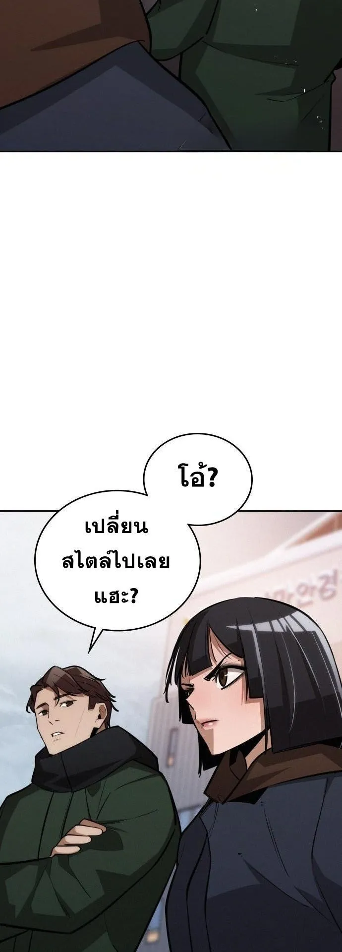 The Regressor Only Protects Me ตอนที่ 31 หน้า 20