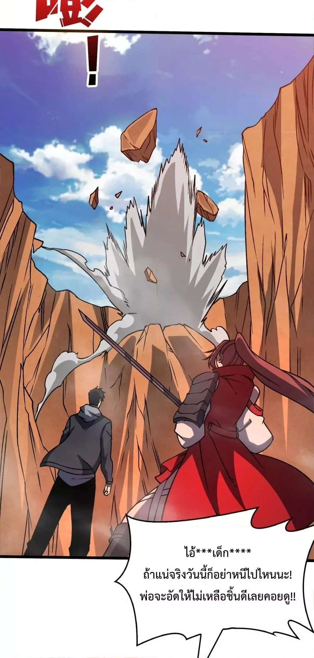 Starting as the Black Dragon BOSS ตอนที่ 12 หน้า 42