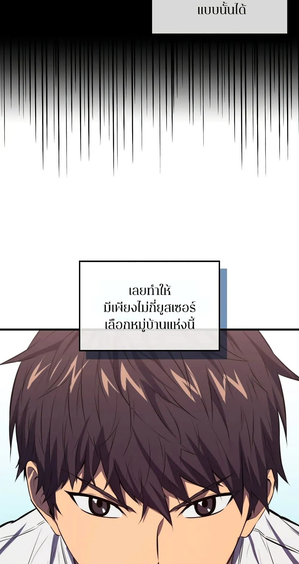 Sleeping Ranker ตอนที่ 4 หน้า 97