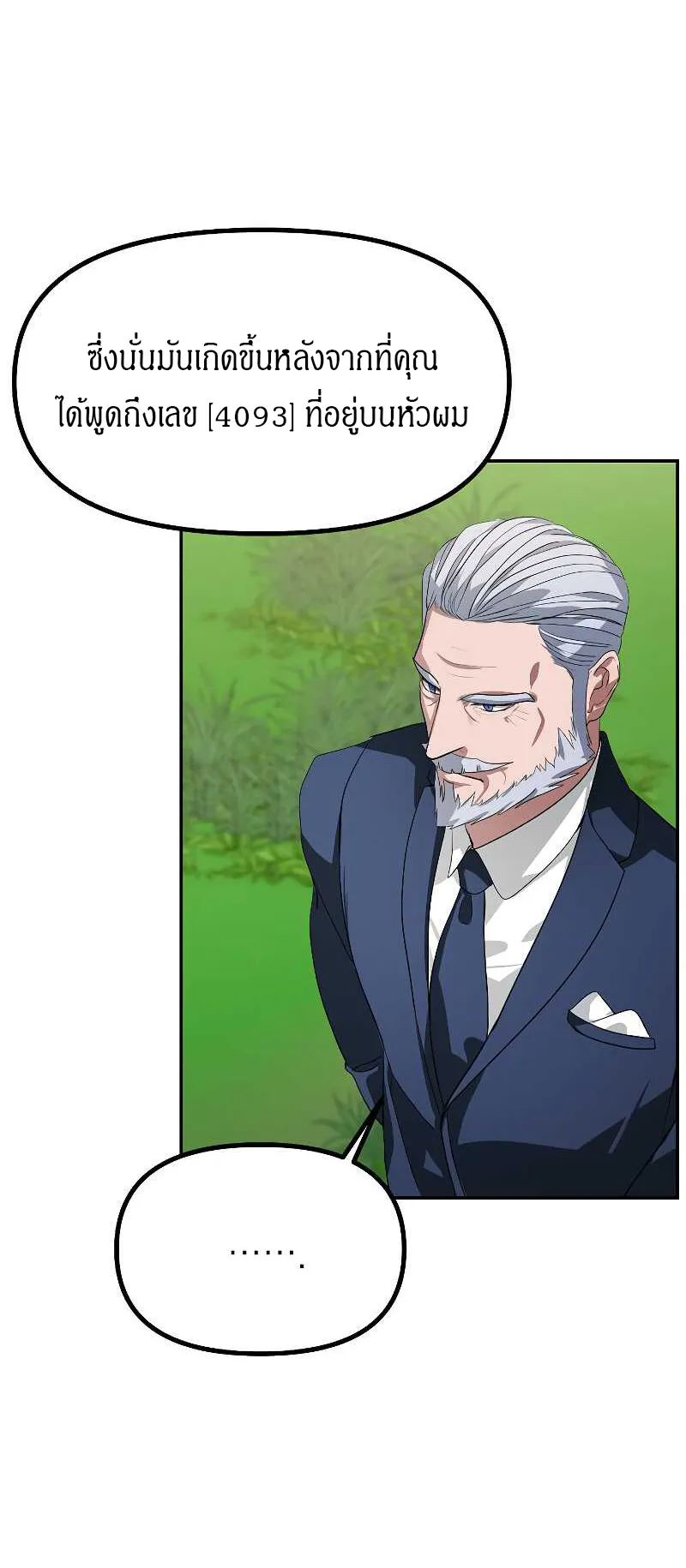 SSS-Class Suicide Hunter ตอนที่ 31 หน้า 51