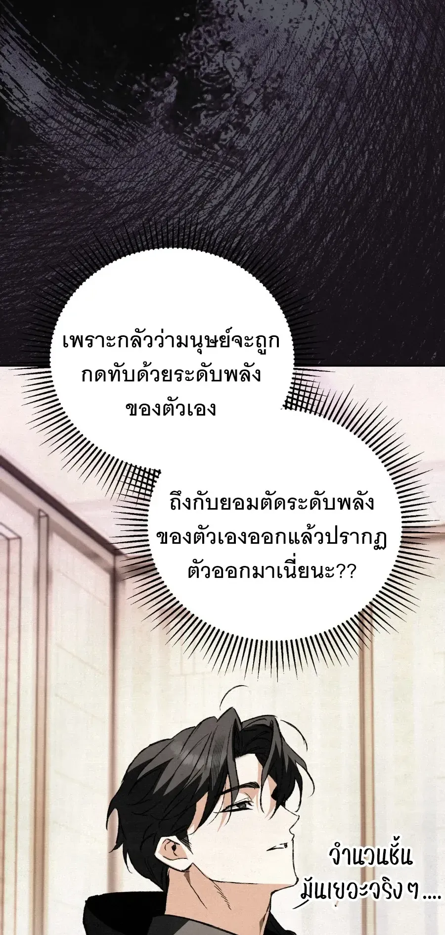 The Painter Who Draws Dungeons ตอนที่ 12 หน้า 64