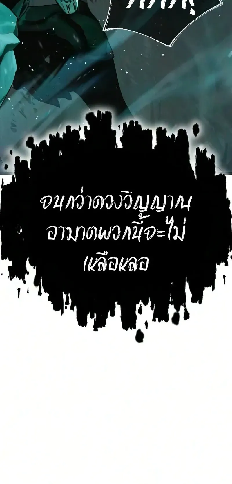 Sword of the Undying ตอนที่ 2 หน้า 137