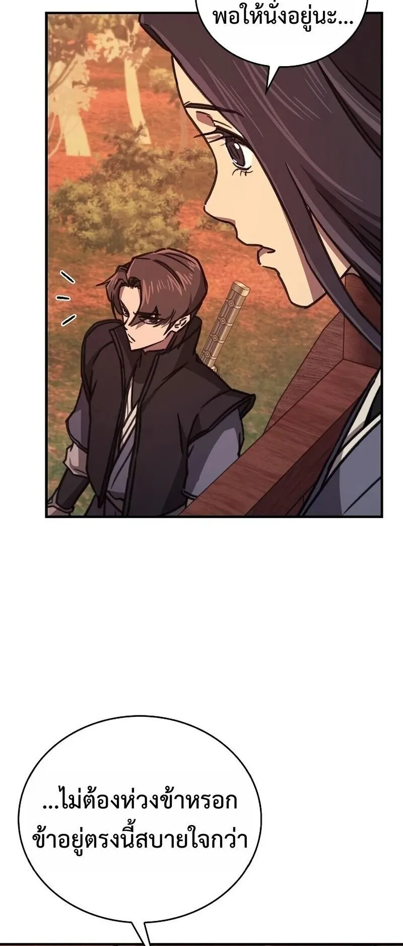 The Demonic Cult Instructor Returns ตอนที่ 42 หน้า 26