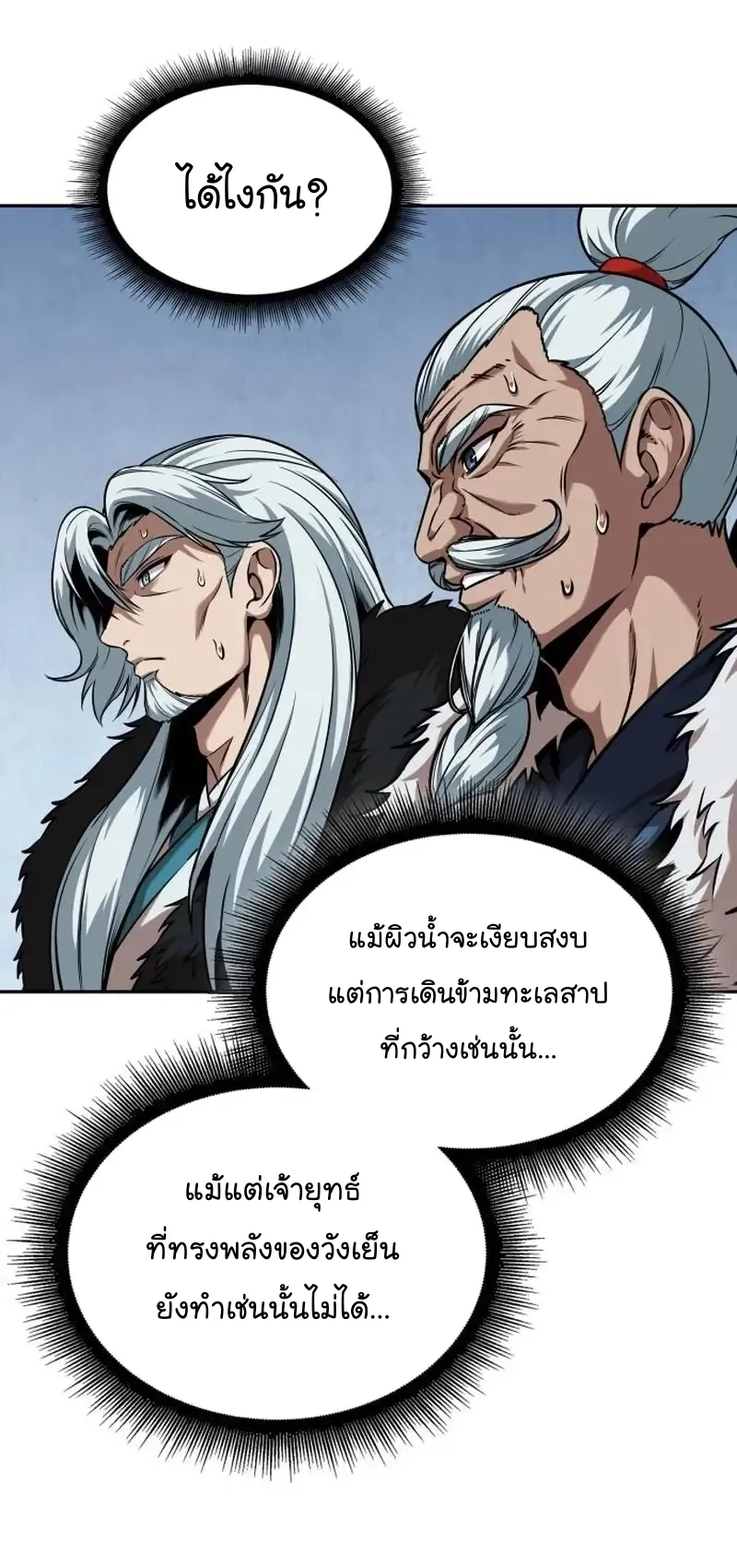 Nano Machine Chapter 249 หน้า 44