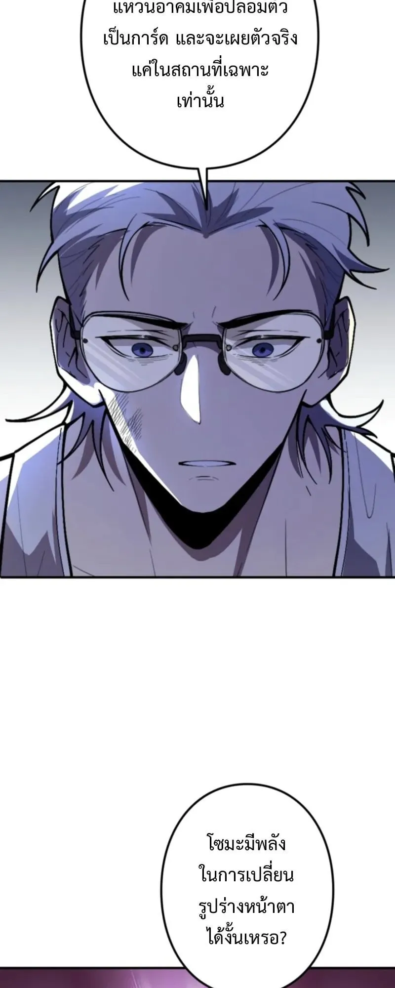 The Clan’s Failure Is a Former Continental Champion ตอนที่ 20 หน้า 66