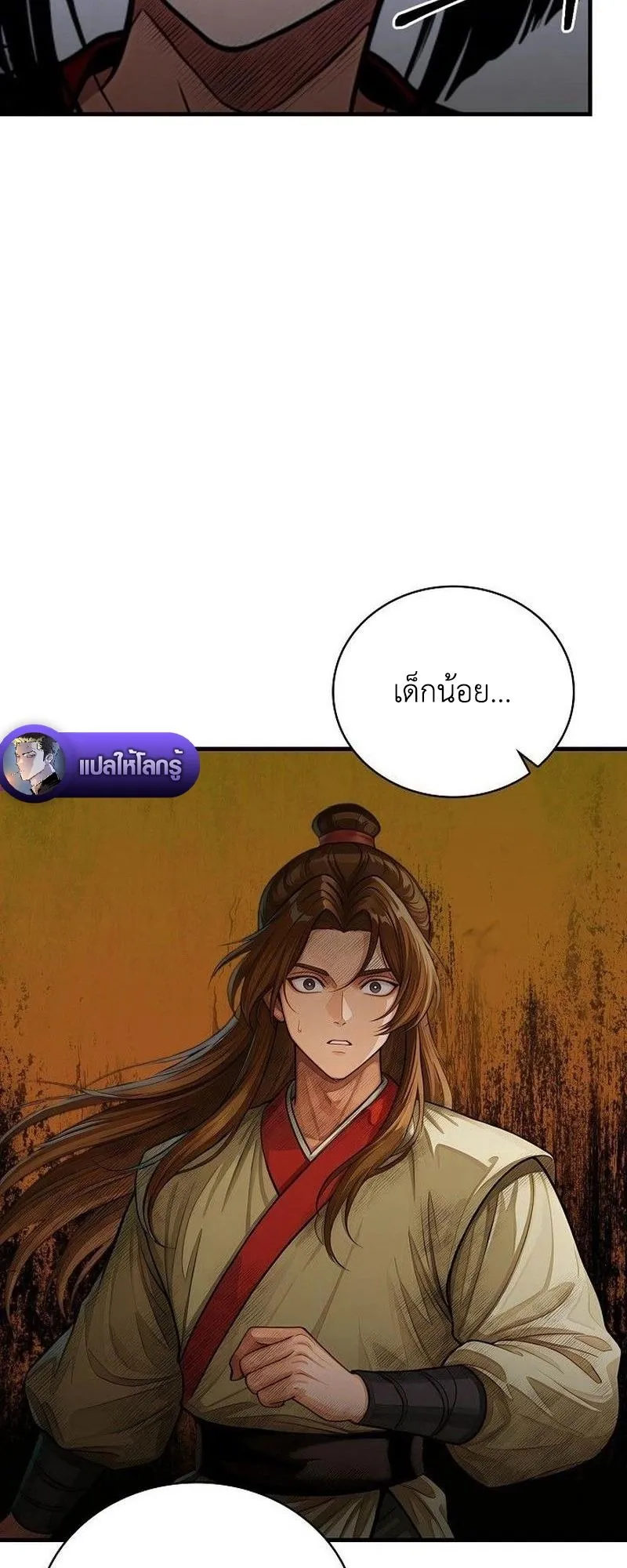 The Divine Sword of the Demonic Path ตอนที่ 37 หน้า 24