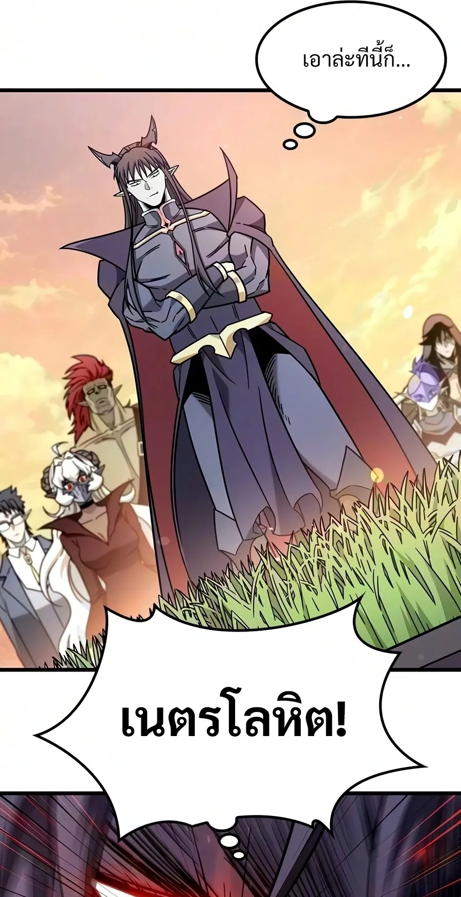 What a Bountiful Harvest, Demon Lord! ตอนที่ 69 หน้า 4