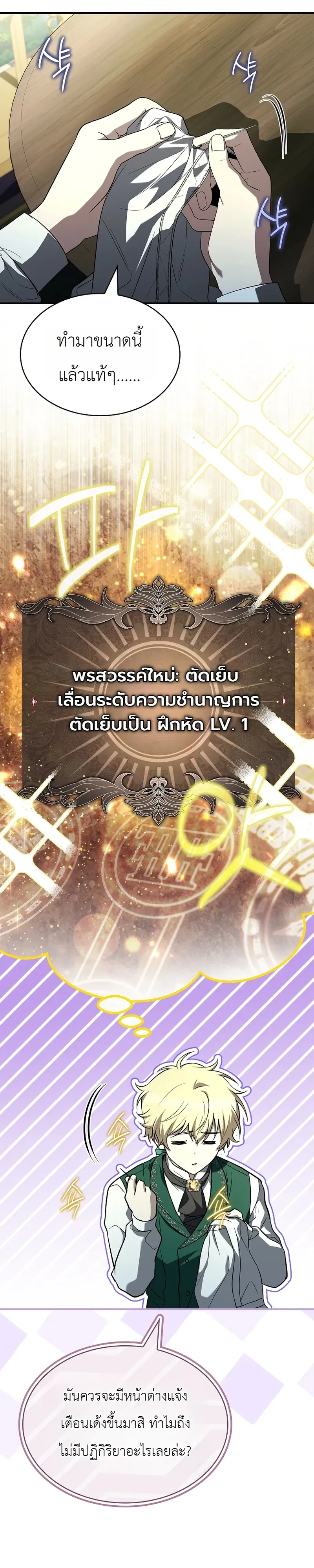 To Hell with Being Heir, I’m going to Heal ตอนที่ 16 หน้า 38