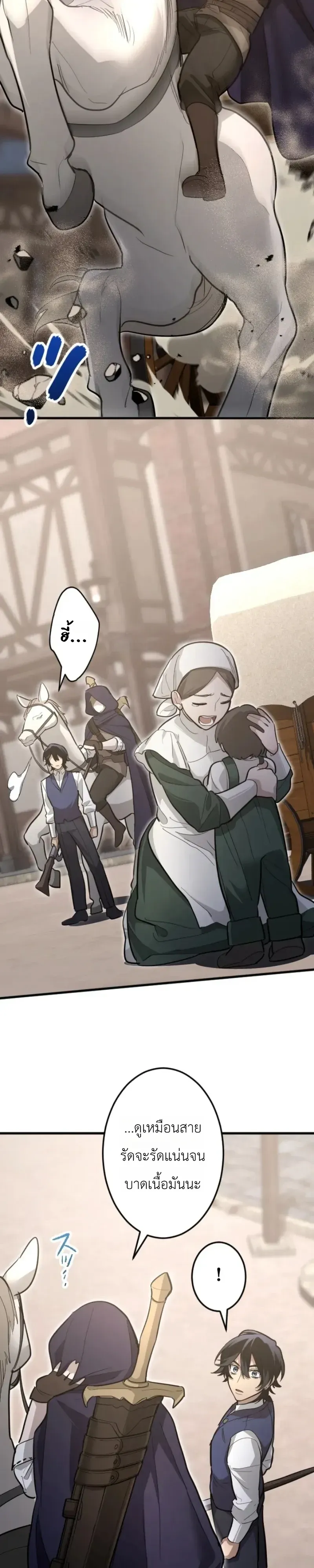 The Magic Theory of the Regressed Sword Saint ตอนที่ 30 หน้า 32