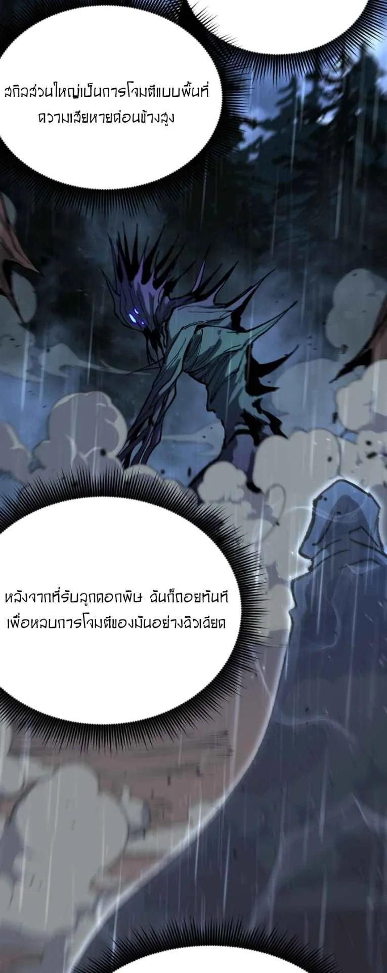 God-level Assassin, I Am the Shadow ตอนที่ 5 หน้า 17
