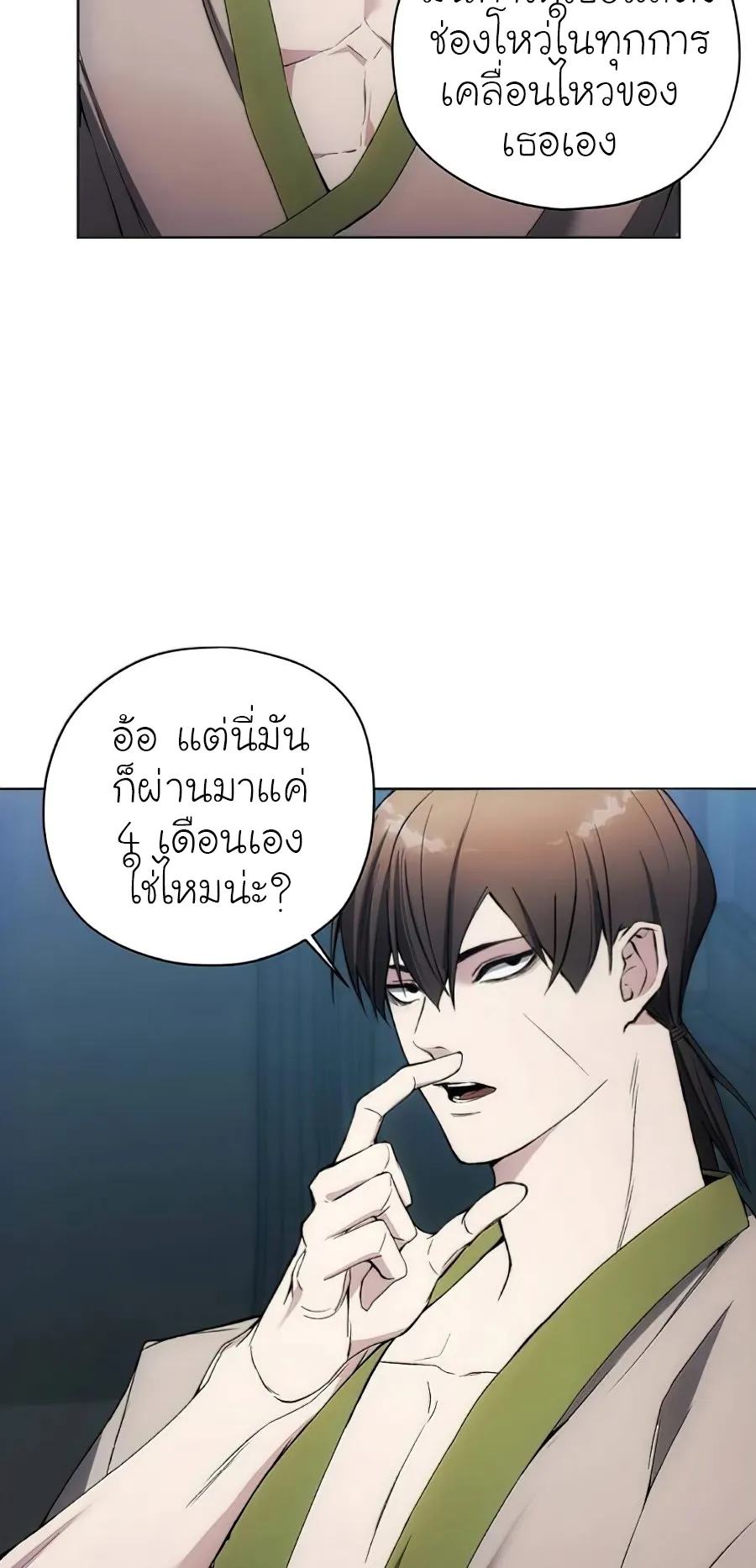 How To Live As a Villain ตอนที่ 19 หน้า 15