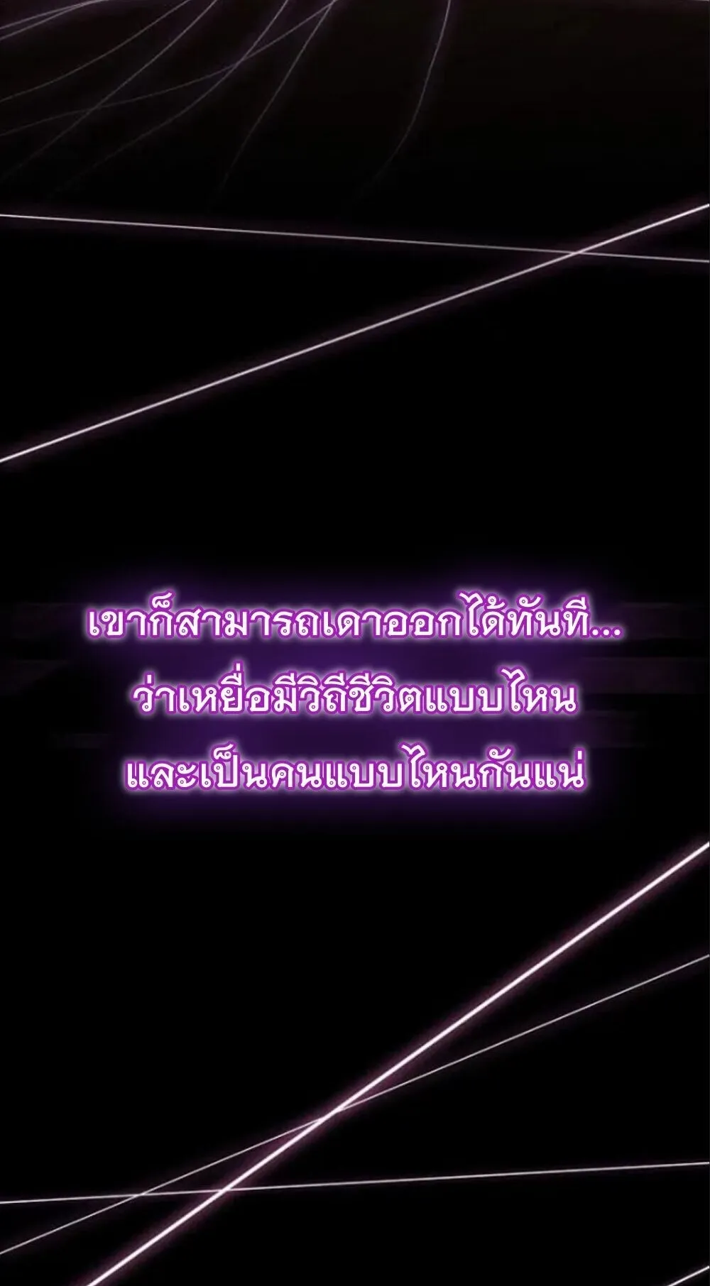 The Genius Who Sees Through the World ตอนที่ 32 หน้า 34