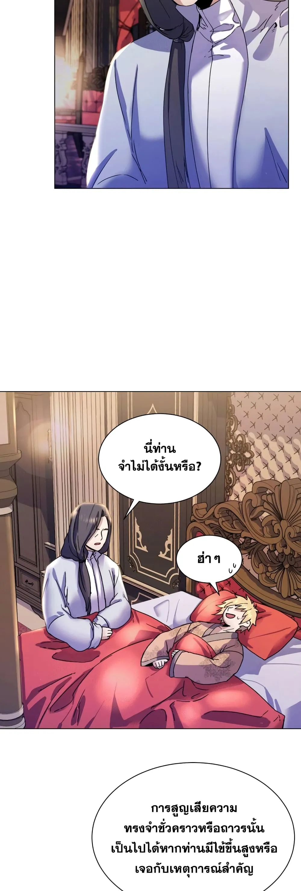 Overbearing Tyrant ตอนที่ 2 หน้า 42