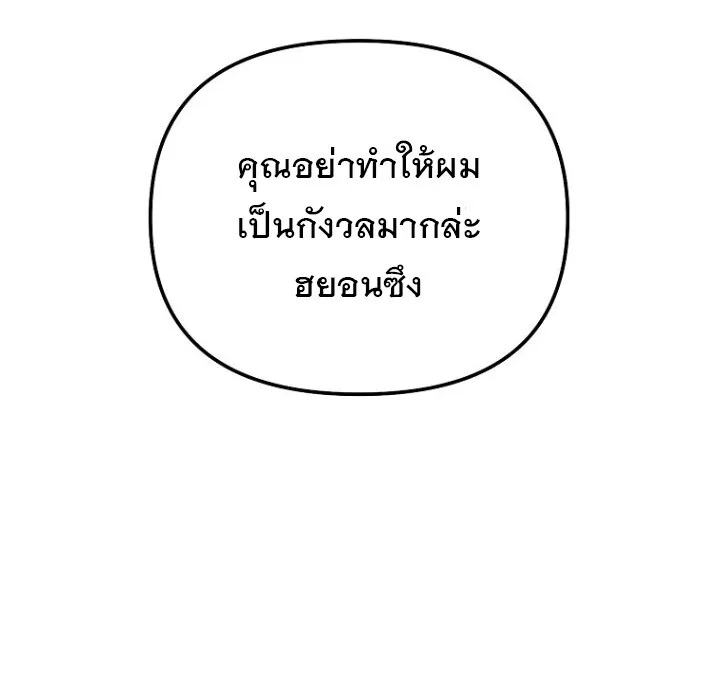 The Crazy Genius Composer Returns ตอนที่ 7 หน้า 140