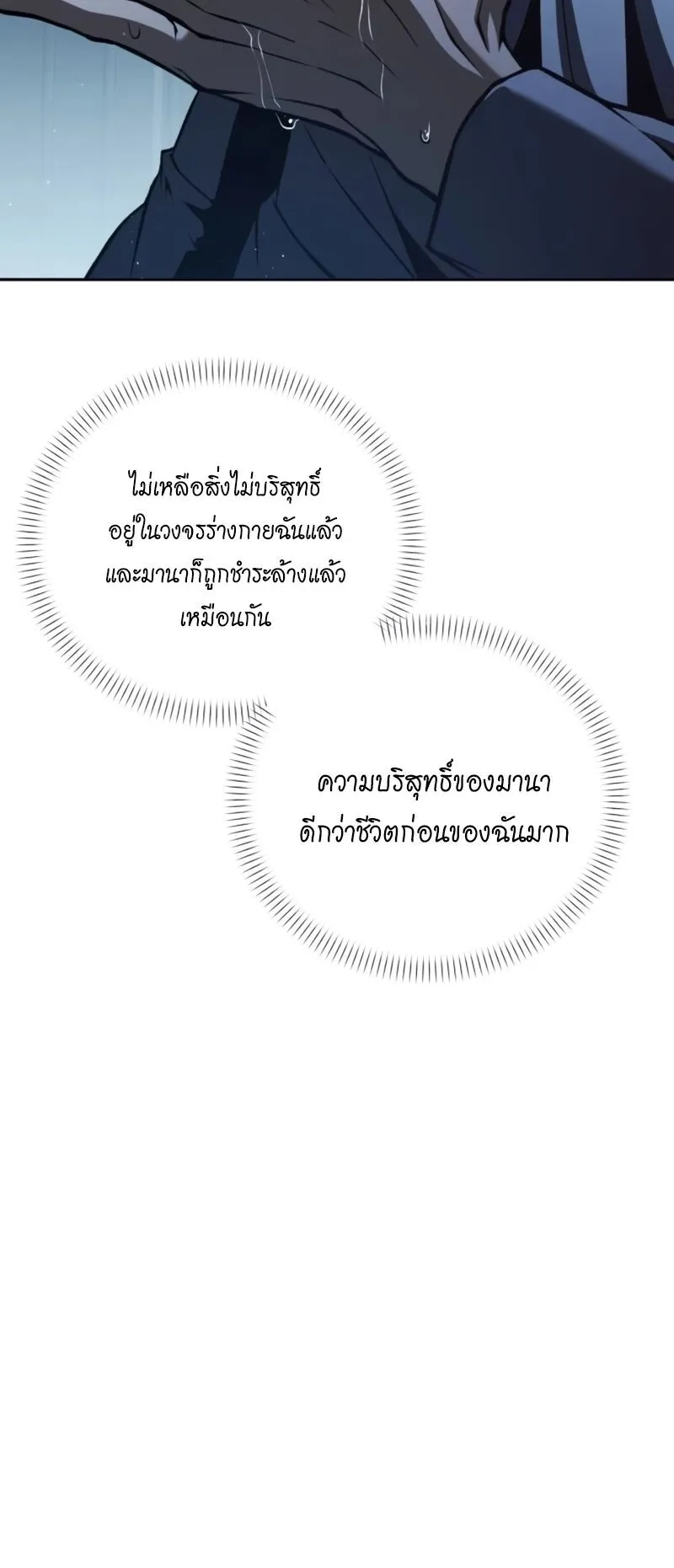 Return of the Back Alley Wizard ตอนที่ 3 หน้า 96