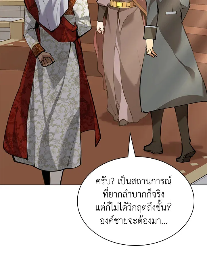 Overgeared ตอนที่ 274 หน้า 65
