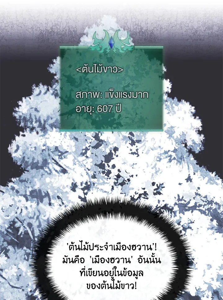 Overgeared ตอนที่ 260 หน้า 11